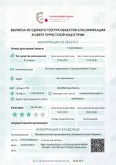https://tourism.fsa.gov.ru/ru/resorts/hotels/48bc9b06-c609-11ef-92da-afe219956d32/about-resort